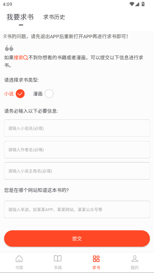 追书大全最新版 5.0.4安卓版 v5.0.4