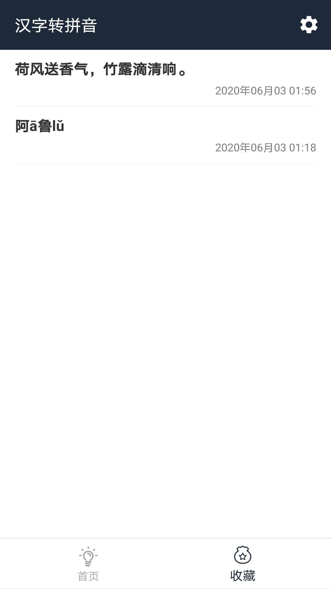 极简汉字转拼音app v5.2.1.6