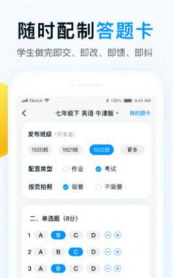 精教智学老师app v1.0.0