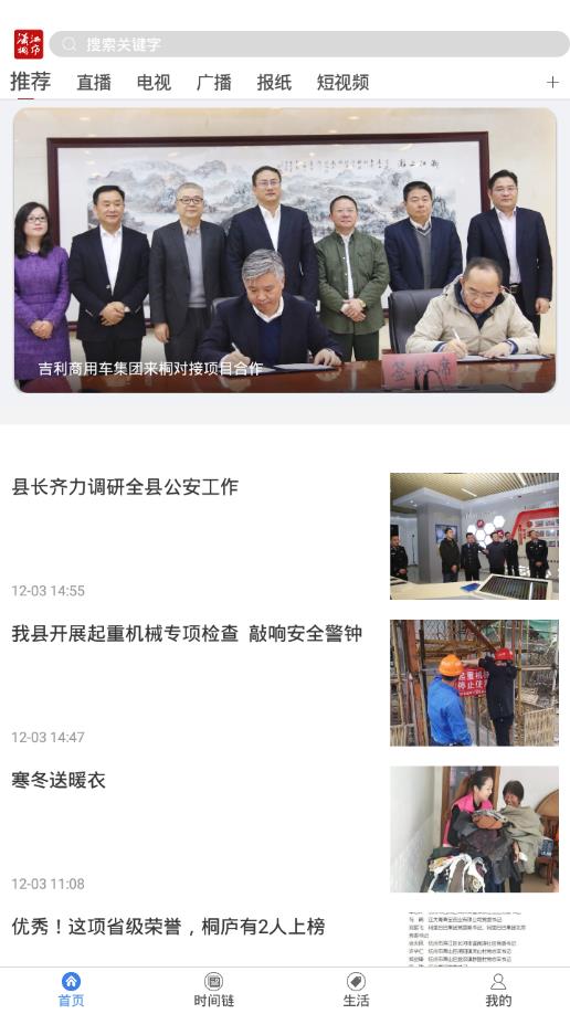 潇洒桐庐app v1.0.90