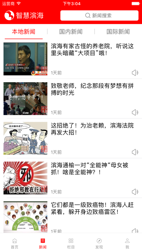 智慧滨海APP v6.0.0