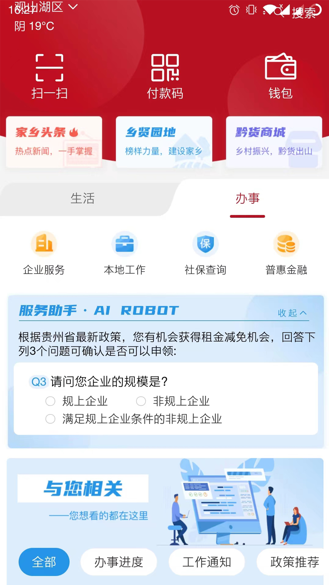 贵人家园app v3.1.3