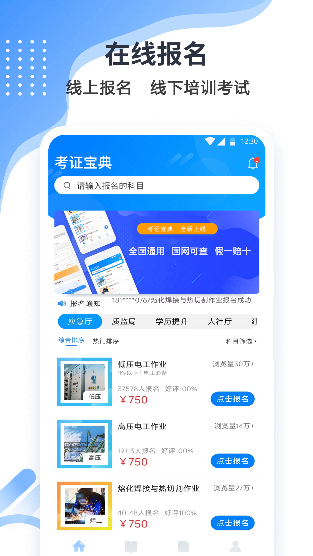 考证宝典app下载 v2.2.9