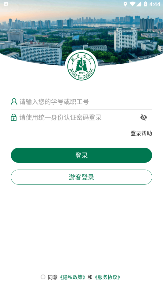 湖北大学app v3.2.0