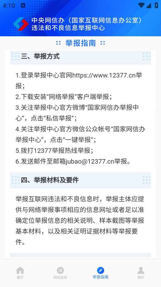 网络举报平台官方版 v2.4.3