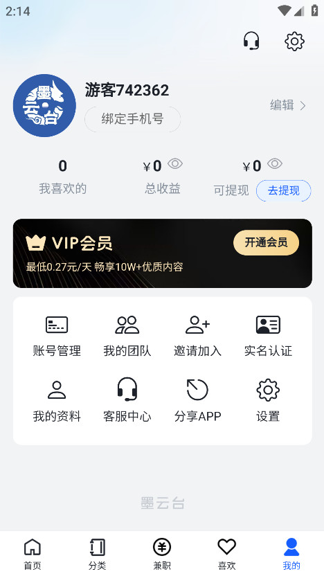 墨云台小说最新版 1.2.2安卓版 v1.2.2