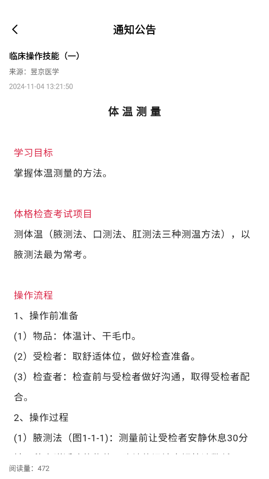 昱京医学app v2.4.005