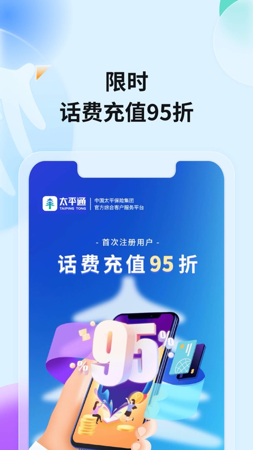 太平通app v4.9.6