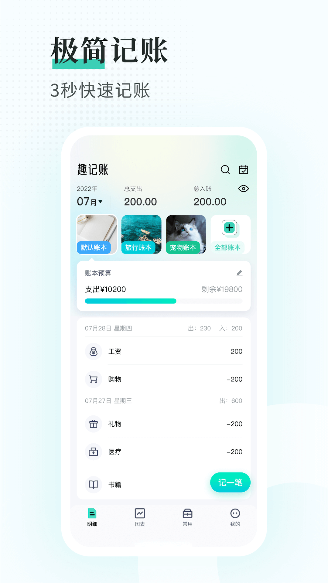 趣记账app下载安装 v5.0.0