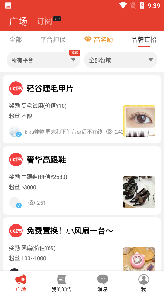 螃蟹通告APP v1.5.21