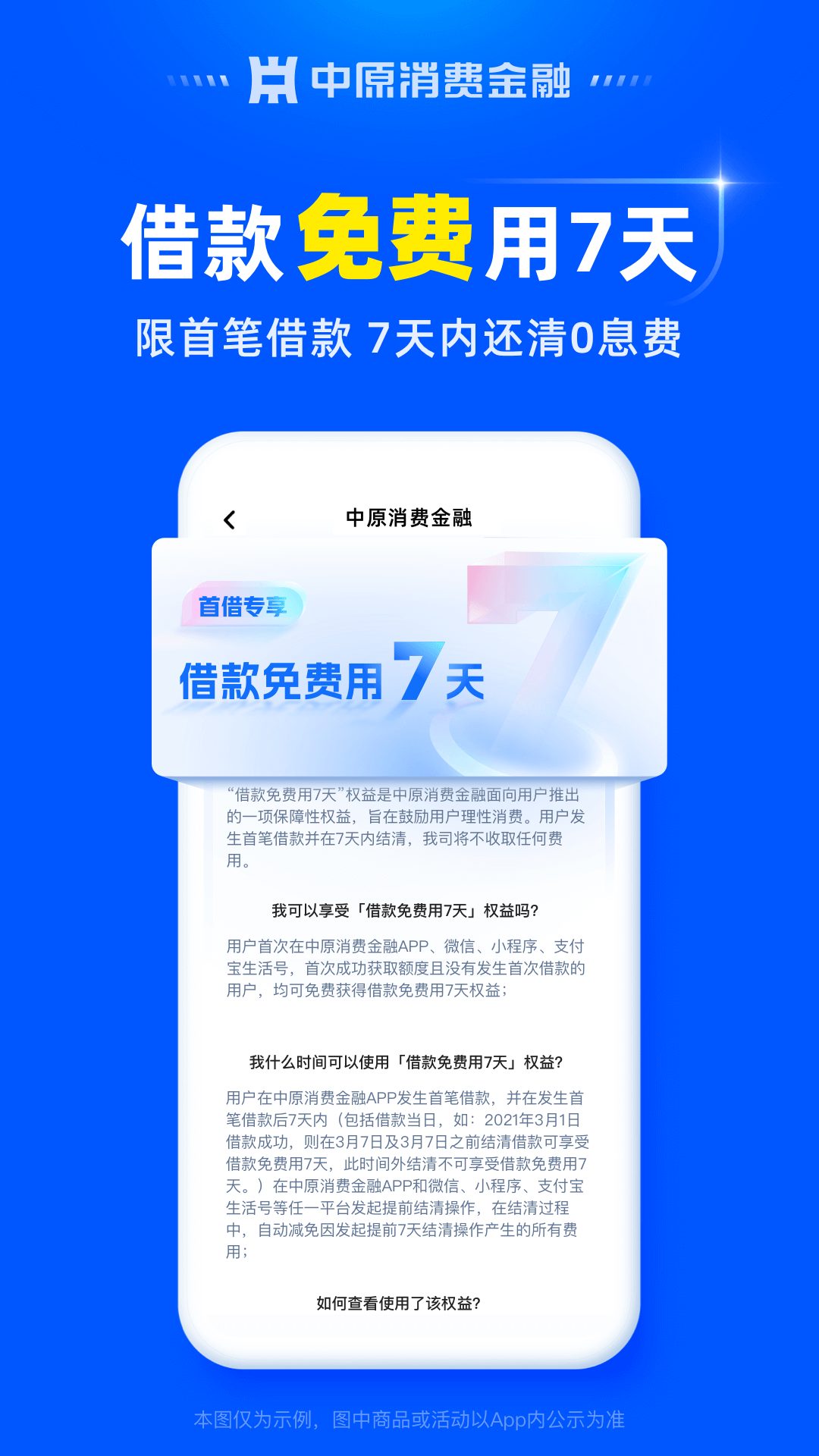 中原消费金融 app下载 v5.0.8