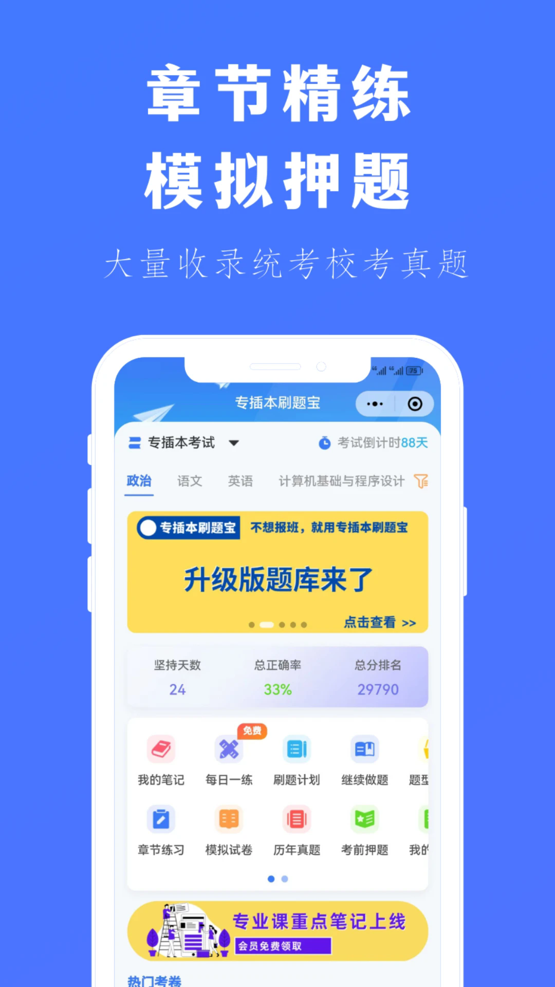 专插本刷题宝app下载 v4.2.8