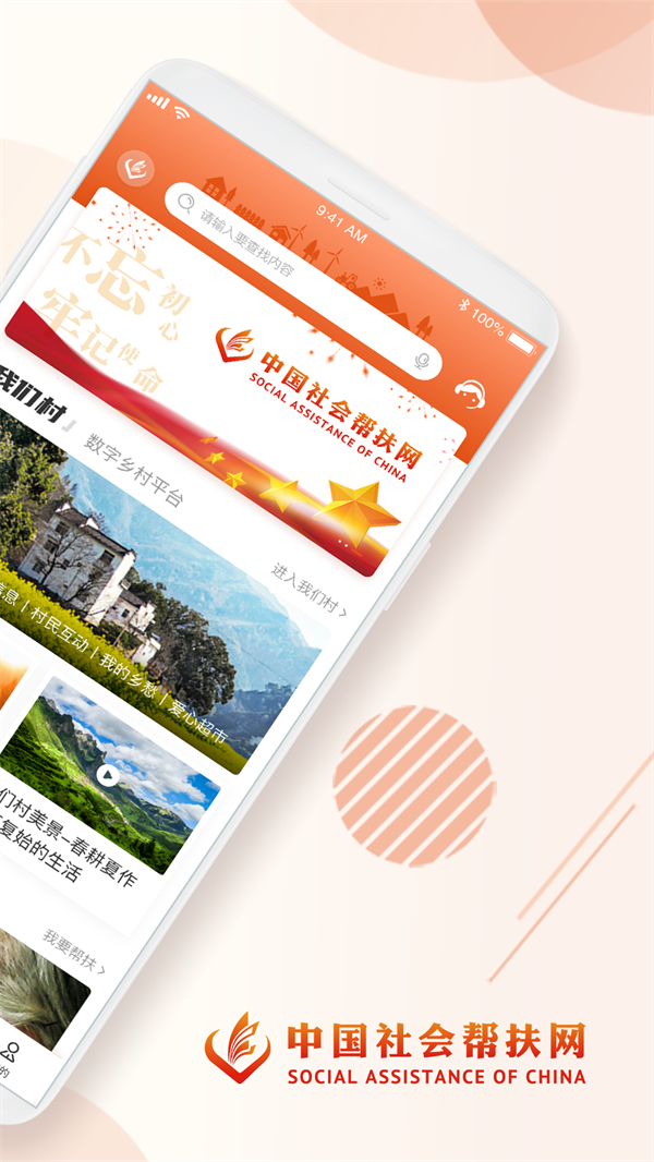 社会帮扶app官方下载 v3.4.5