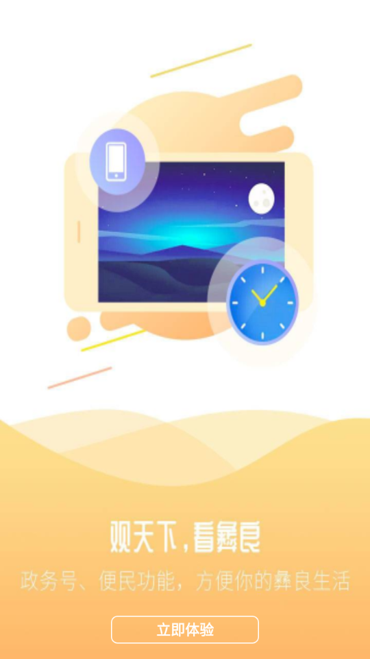 看彝良app下载 v4.0.5