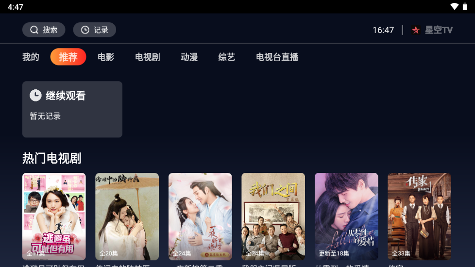 星空tv电视直播免费 v1.0.108