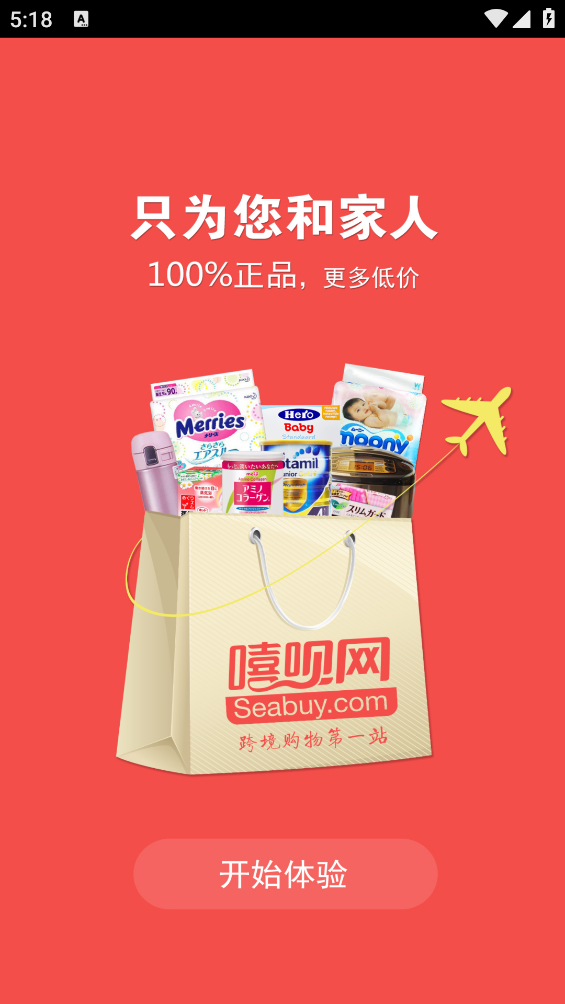 嘻呗全球购app v1.0.3