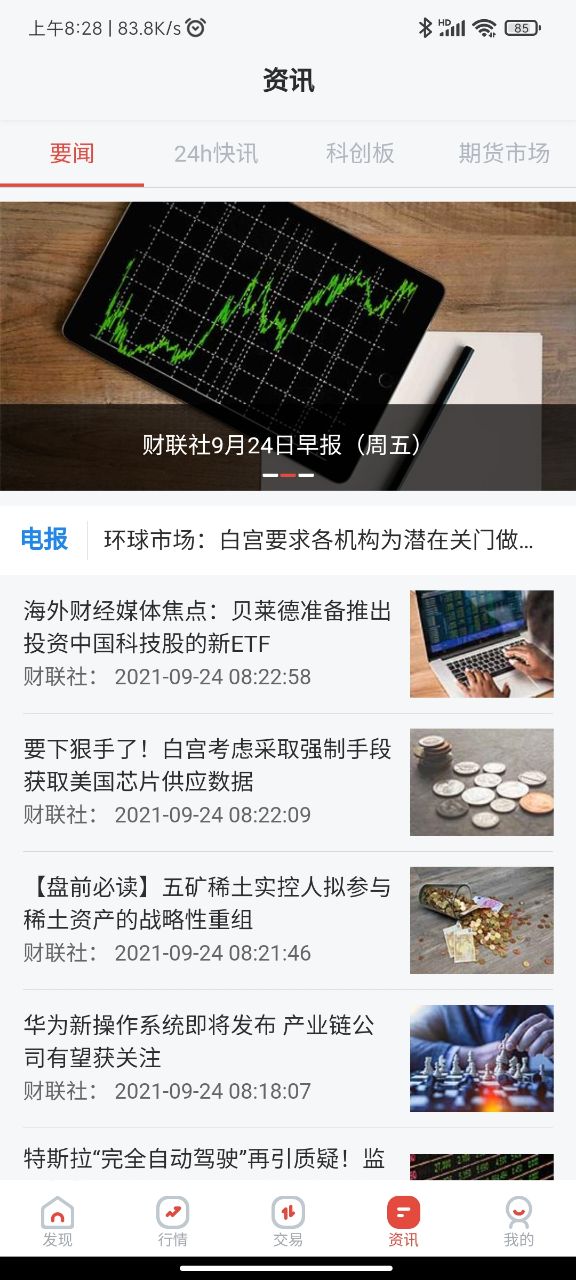 东海期货旗舰版app v1.0.0