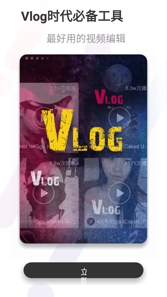 小白视频剪辑工具 v1.8.0