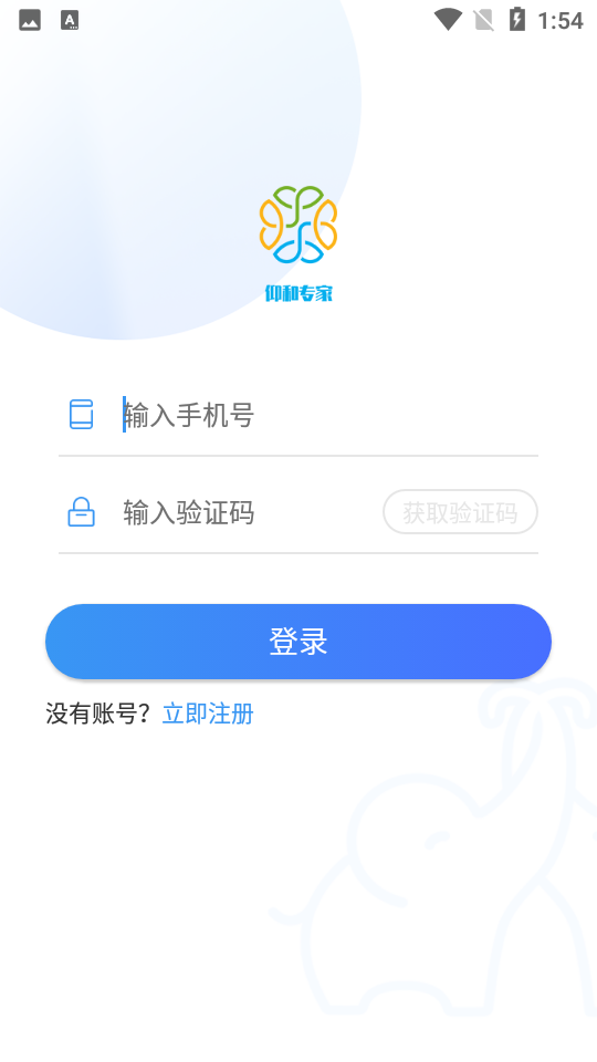 仰和专家APP v1.0.0
