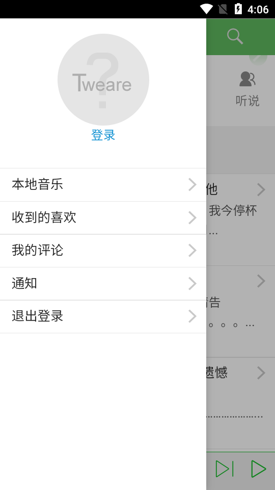 听蛙app最新版本 v1.3