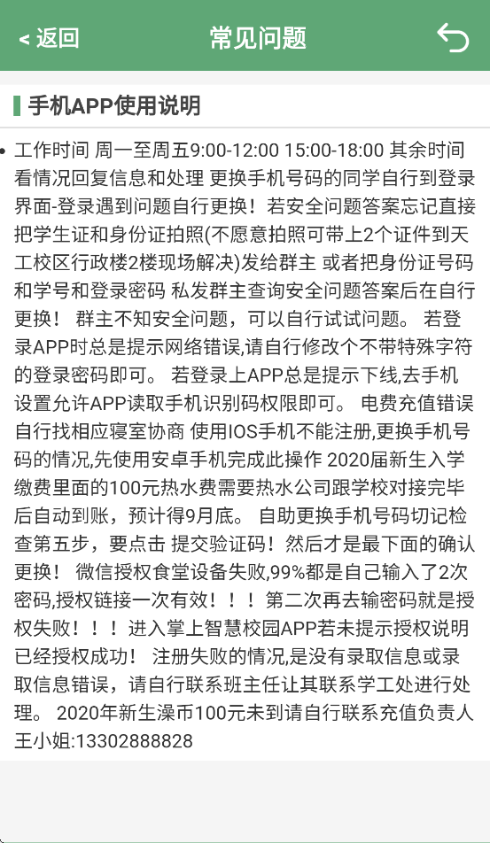 江西工程学院app v5.7