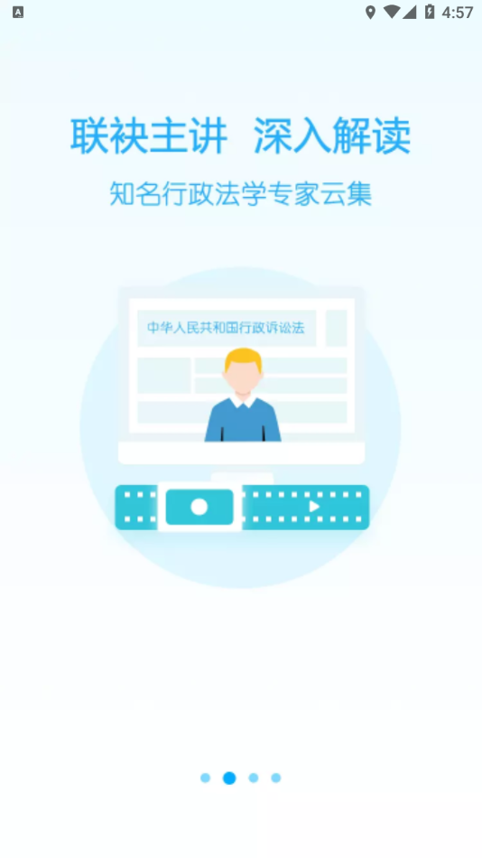 天政法制培训app v2.4.5