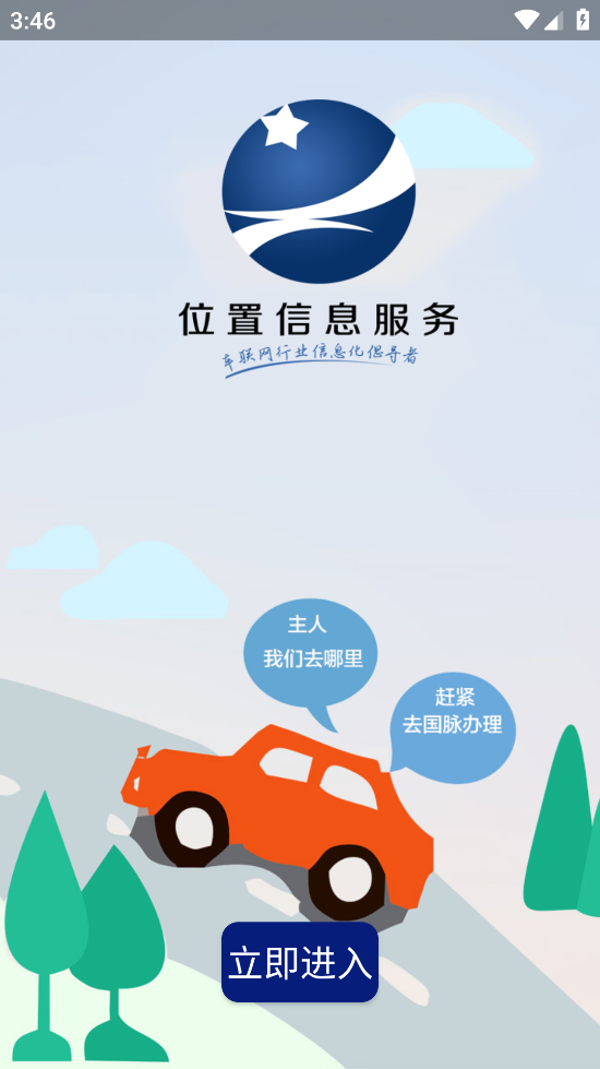 畅行车管通安卓版 v5.2