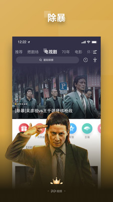 PP视频手机免费 v9.5.8