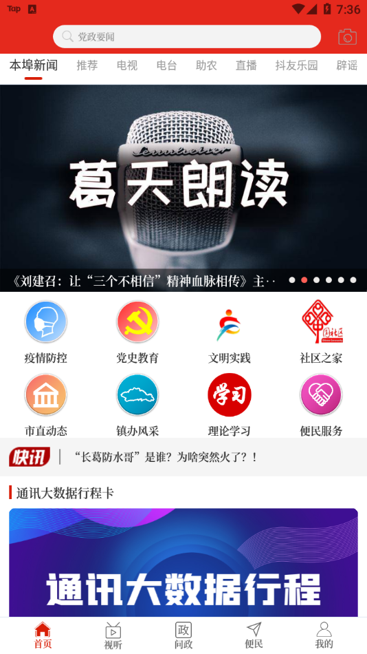 云上长葛app v3.0.0