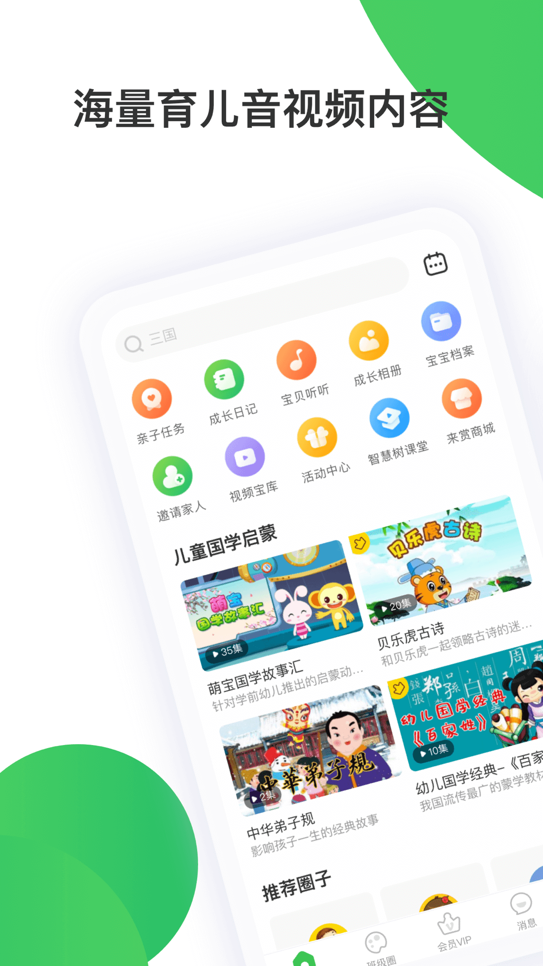 智慧树家长端下载安装 v8.1.3
