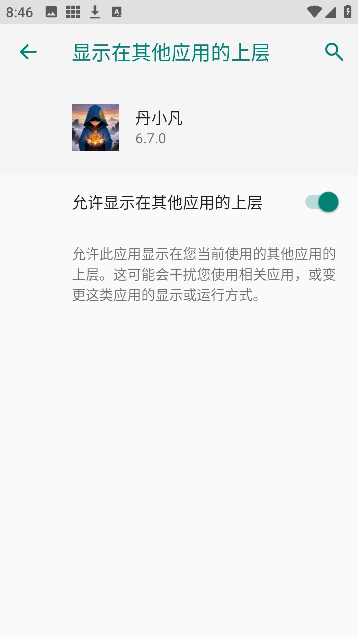 丹小凡脚本免费版 6.7.0安卓版 v6.7.0