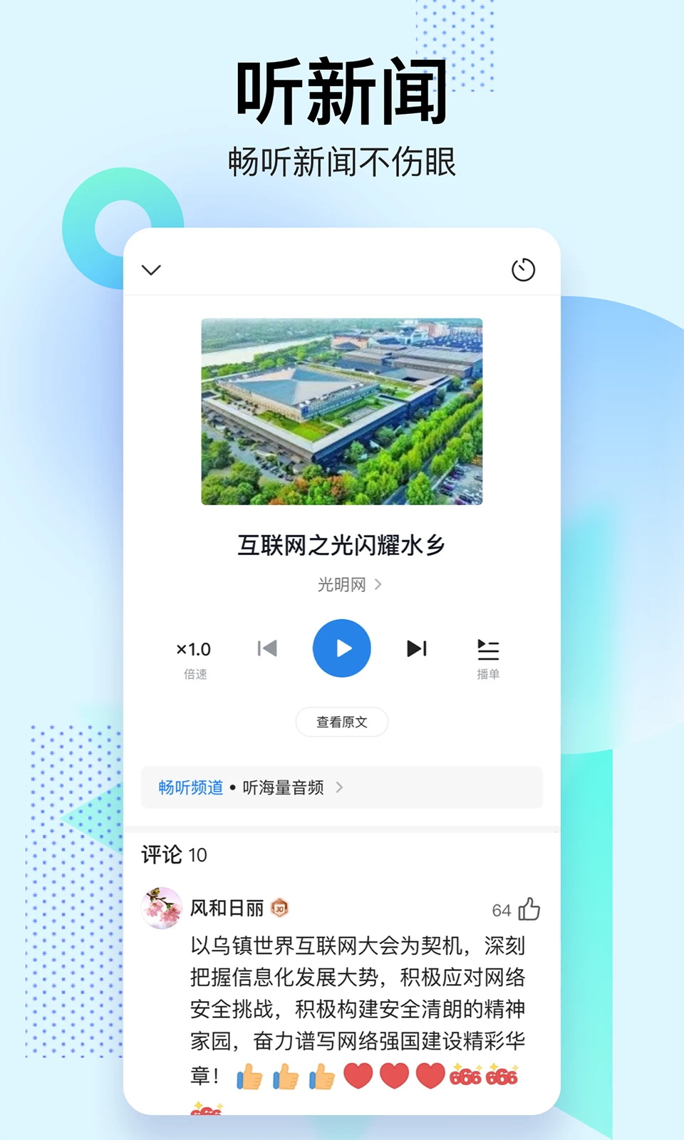 腾讯新闻关怀版app 7.3.01最新版 v7.3.01
