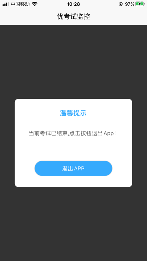 优考试云视app下载 v1.1.14