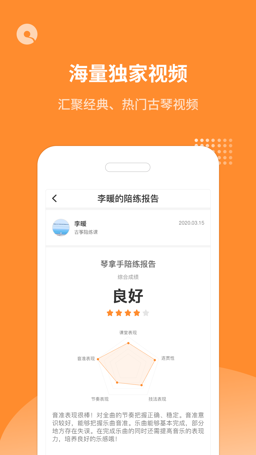 琴拿手app v1.0.0