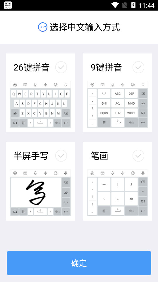 飞寻输入法手机 v9.0.9255