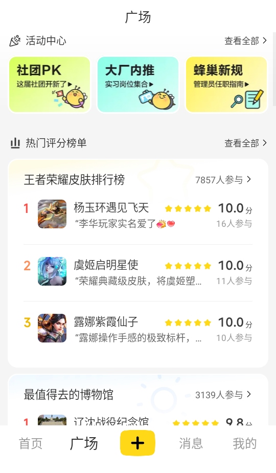 网易小蜜蜂app 2.49.0安卓版 v2.49.0
