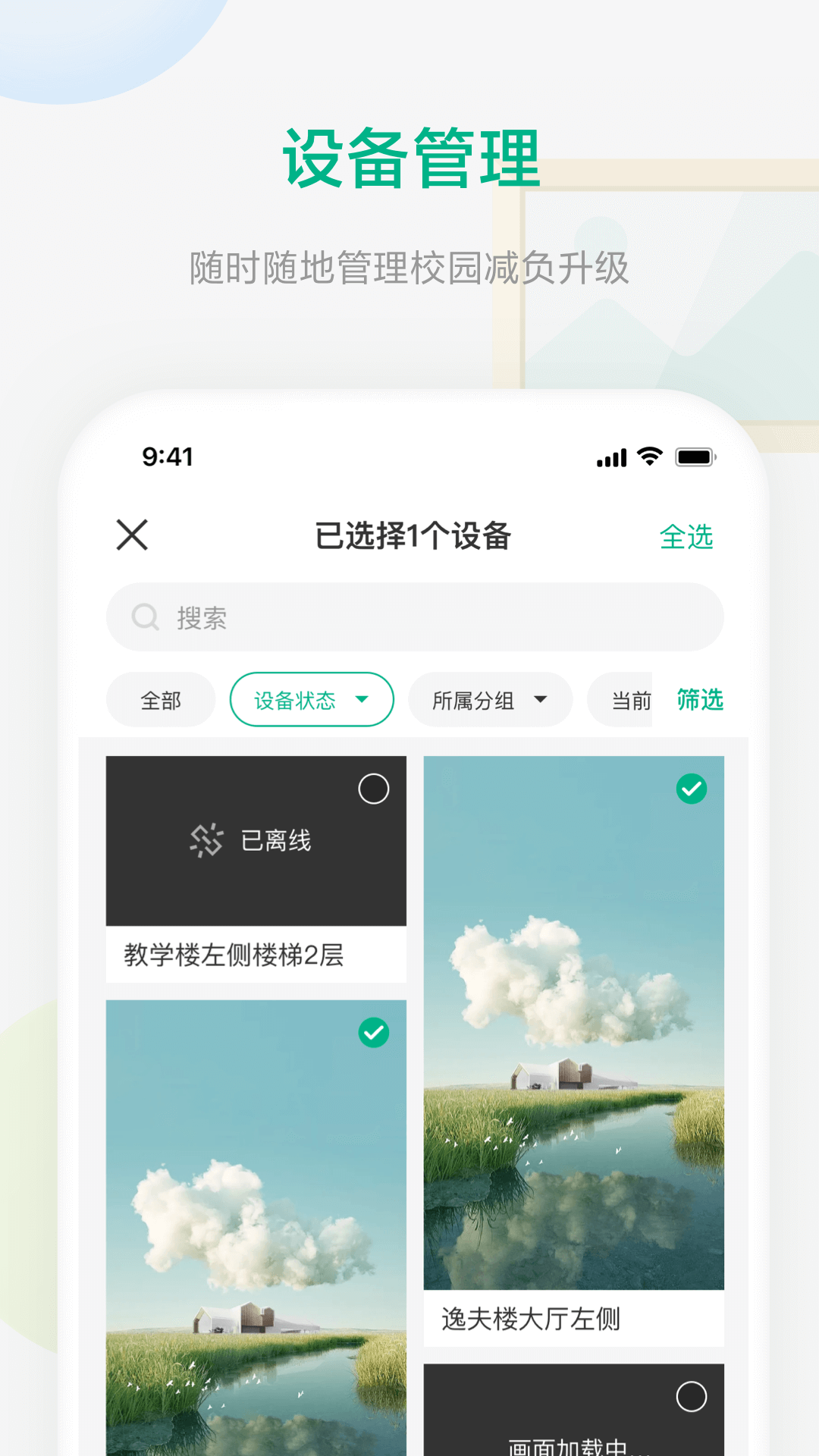 校园集控软件下载 v1.5.0