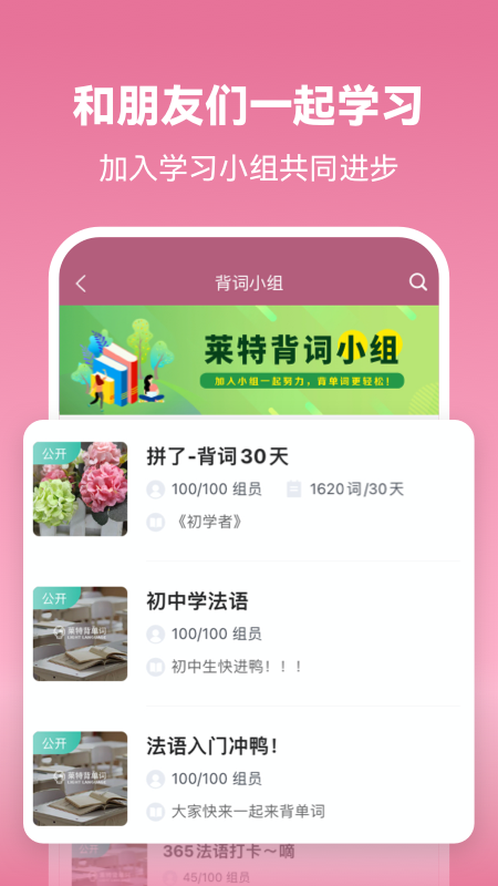 莱特法语学习背单词app v2.6.5