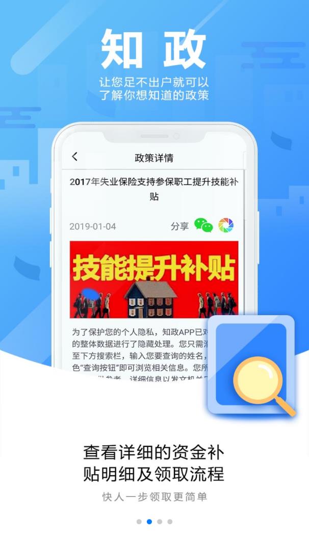 知政app v2.0.10.1