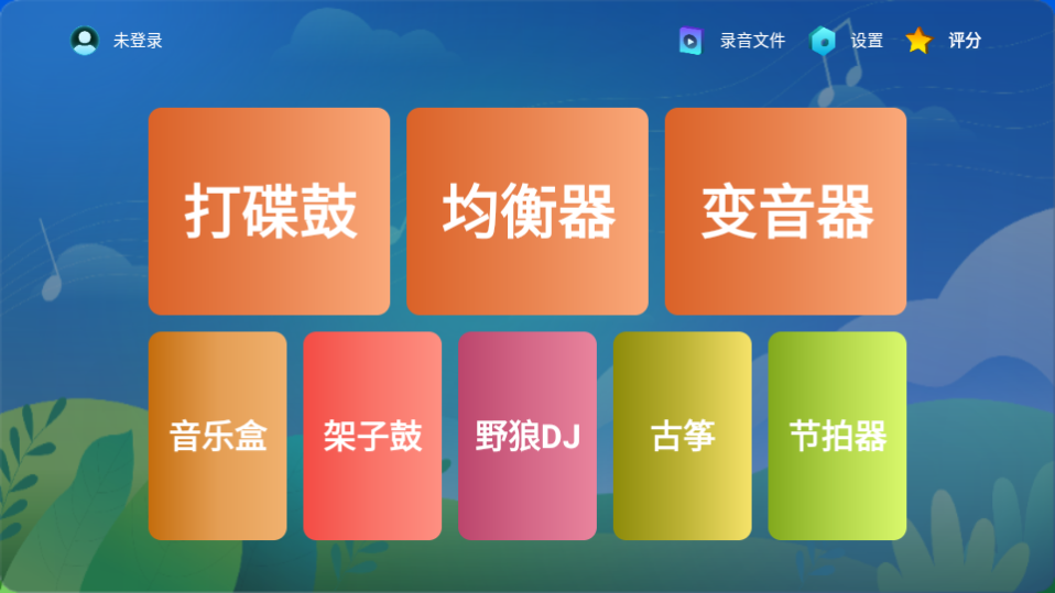 打碟鼓app正版最新 v1.6