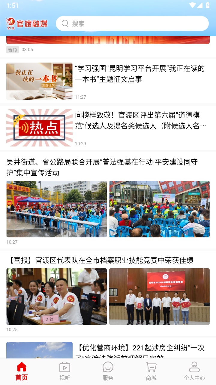 官渡融媒官方版 1.3.4安卓版 v1.3.4