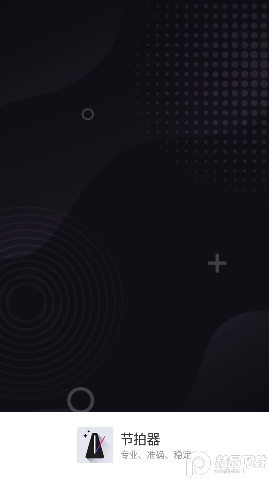 节拍器免费 v9.9.98