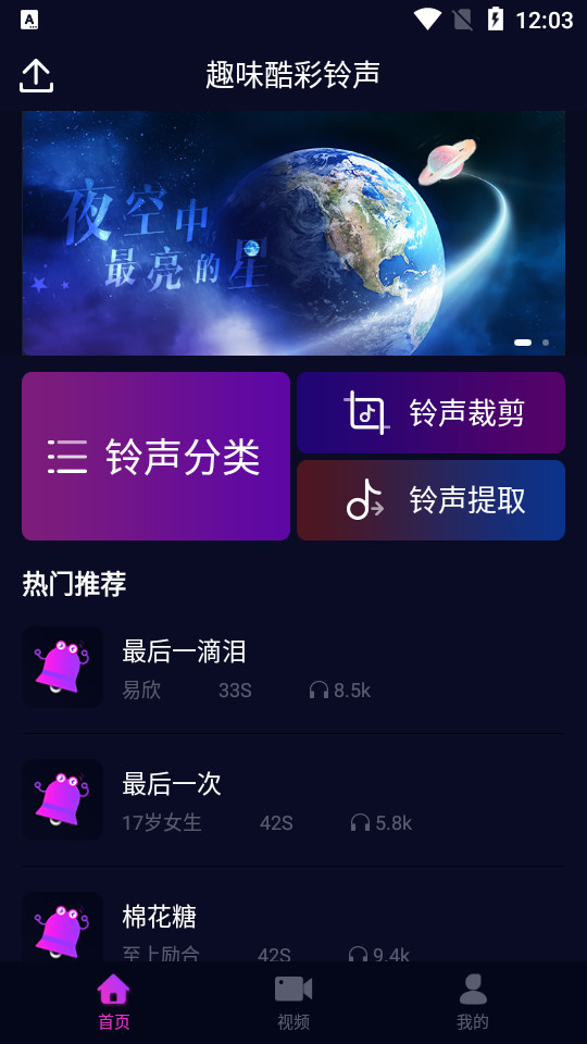 趣味酷彩铃声app v1.0.2
