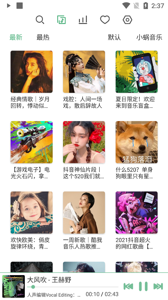 洛雪音乐助手安卓版 v1.8.2