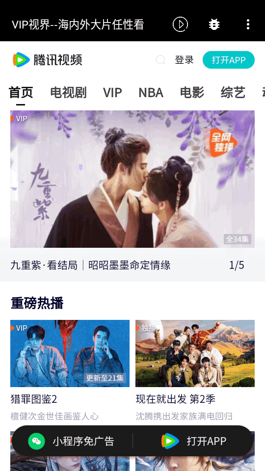 VIP视界最新修复版 v0.0.1241222