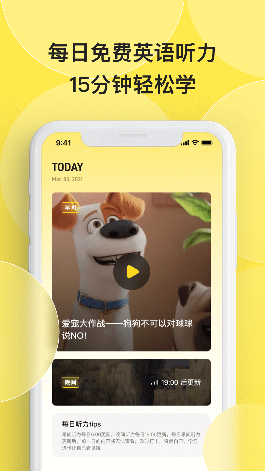 丹尼每日听力app v1.1.7