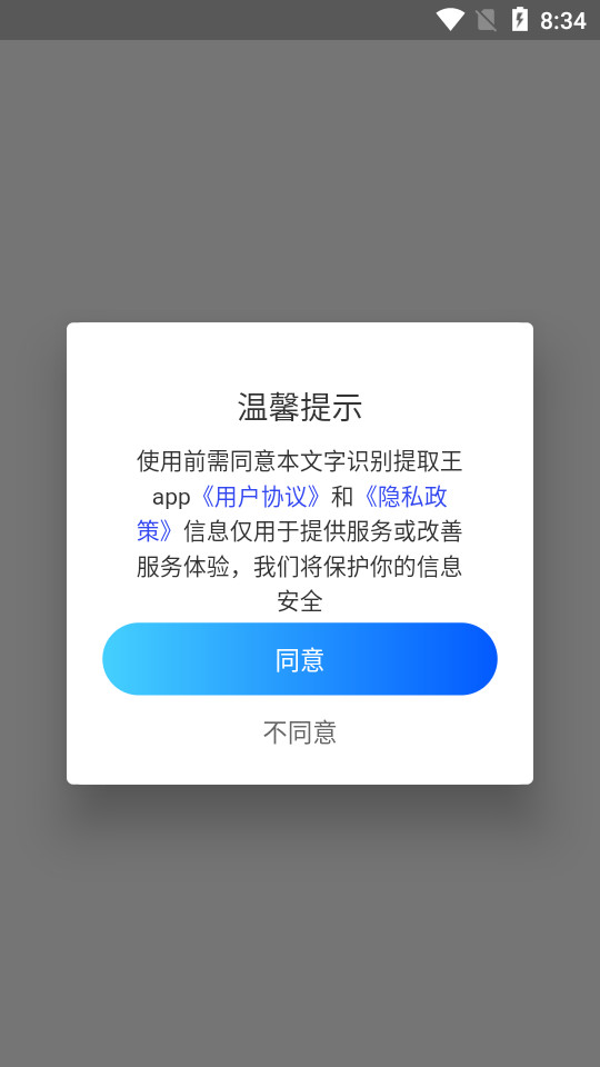 文字识别提取王app v3.4.5