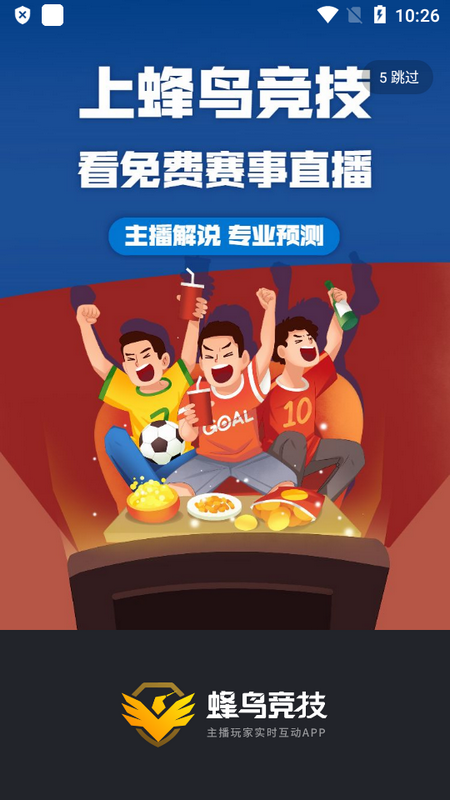 蜂鸟竞技app v2.13.5