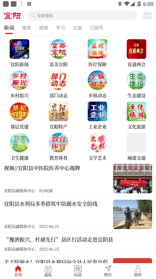 云上宜阳app v3.0.0