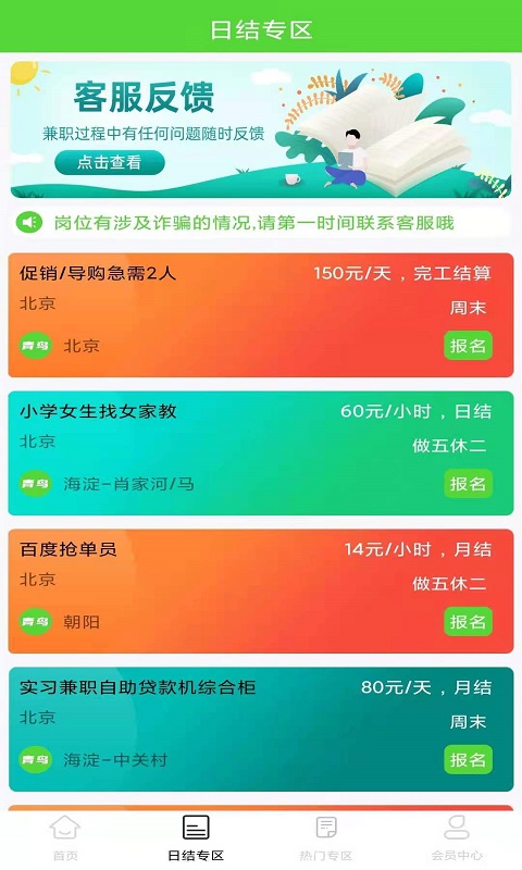 青鸟直聘app v1.0.1